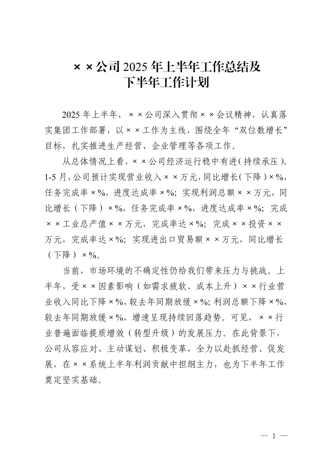 可以直接套用的上半年工作总结