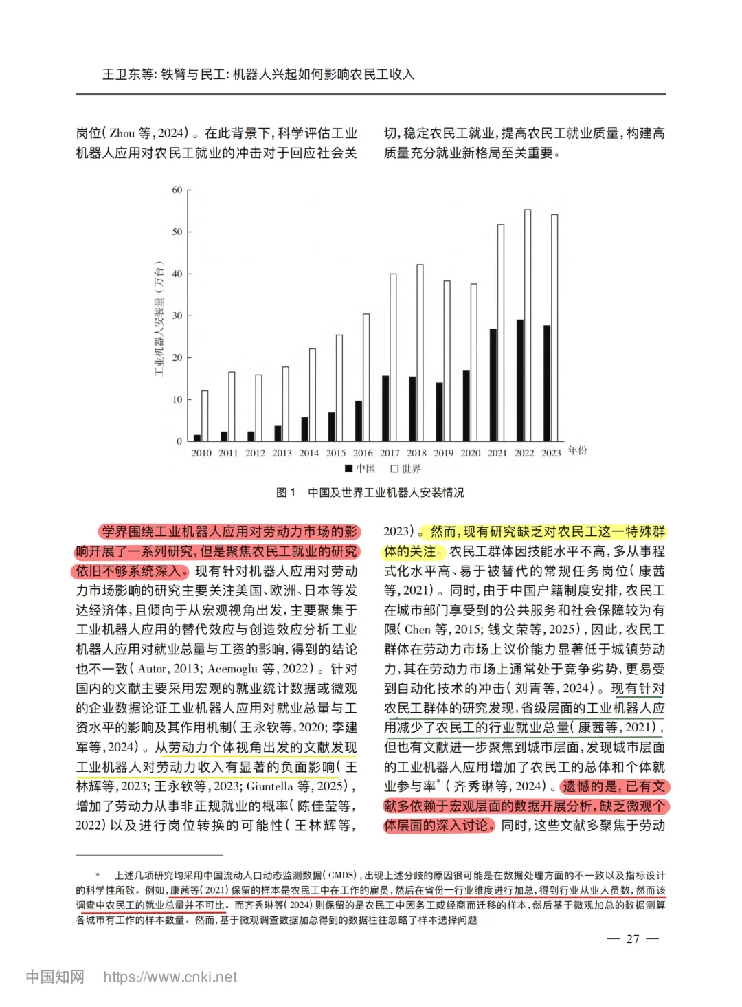 【文献分享】机器人兴起与农民工收入