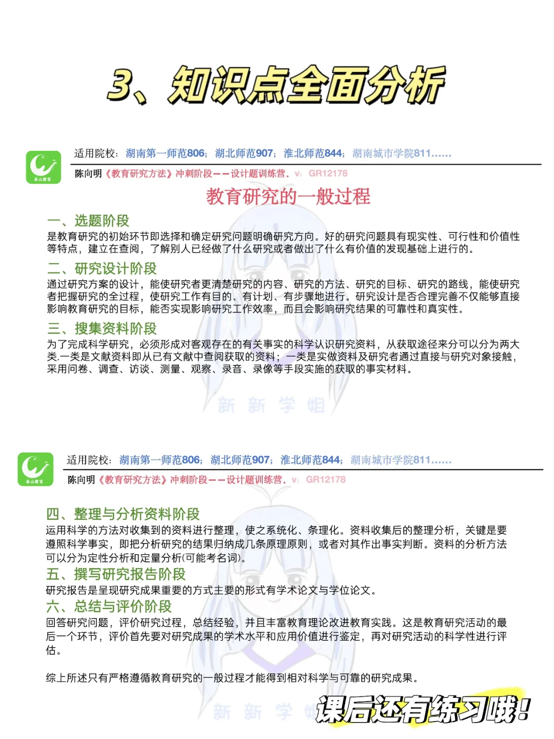 教育研究方法专项|得设计题者得天下!共60分