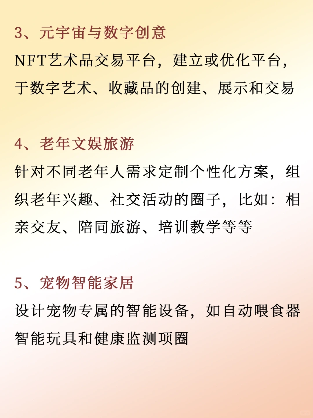 2024创业新趋势,5个方向未来很赚钱