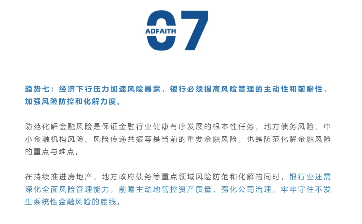 “十五五”期间银行业十大发展趋势