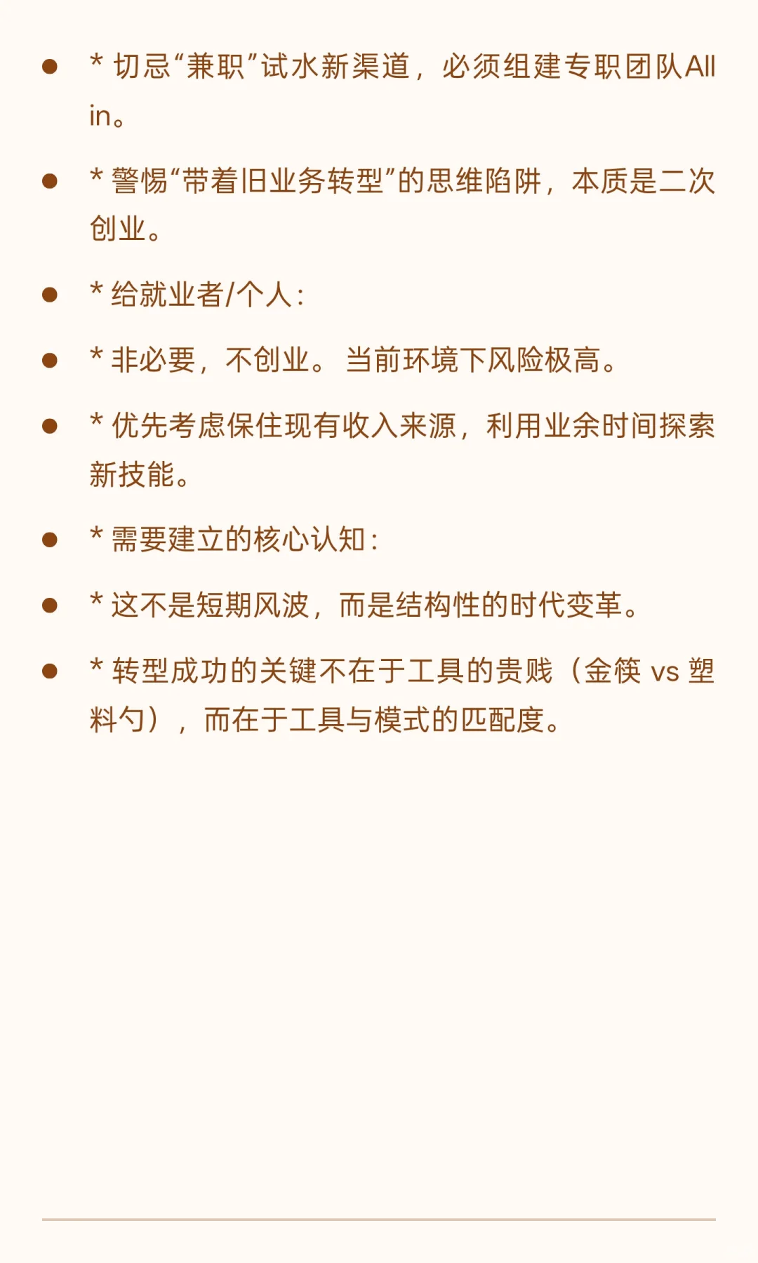 生意难做的核心原因与转型策略