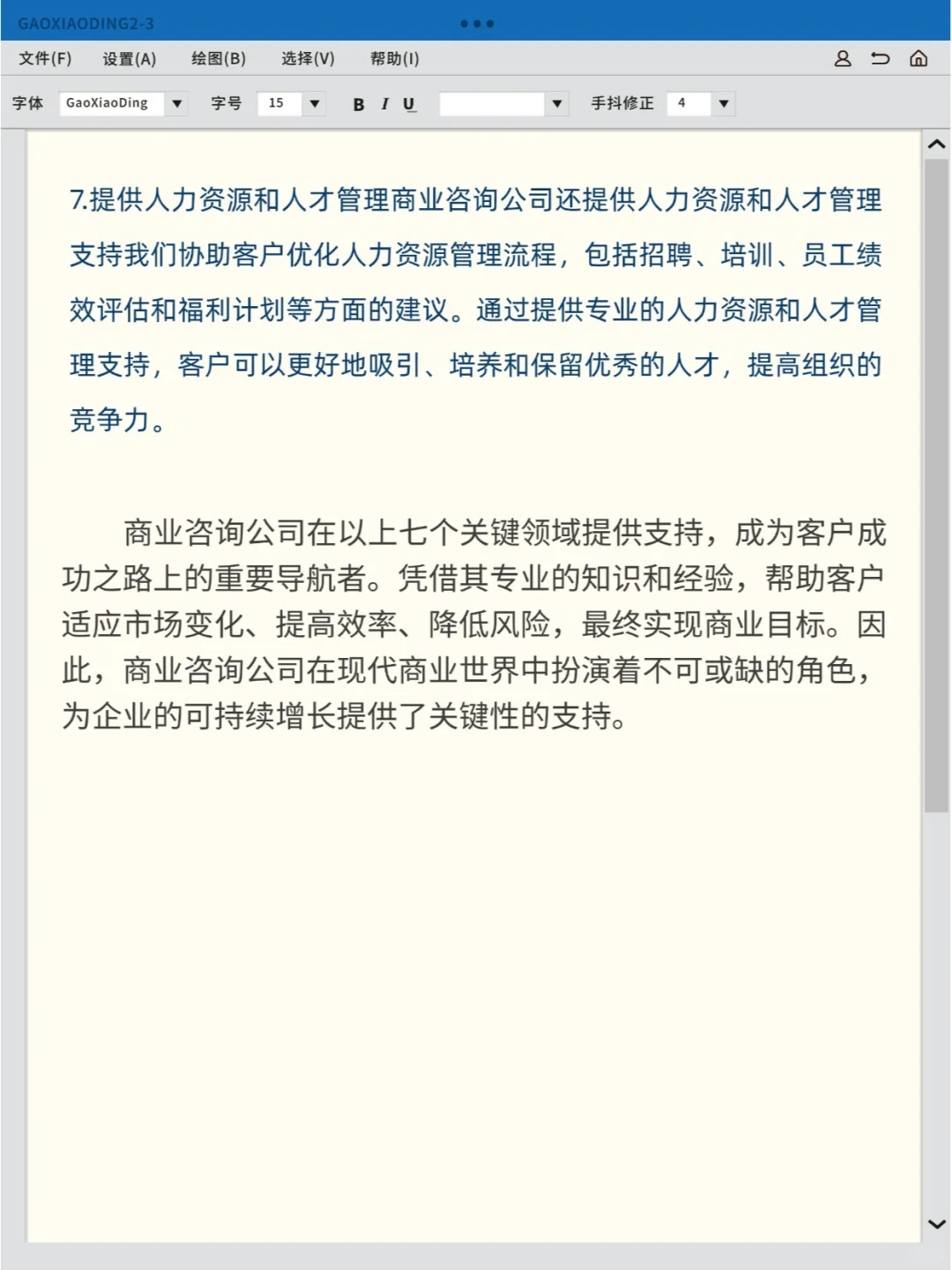 商业咨询公司主要是做什么的