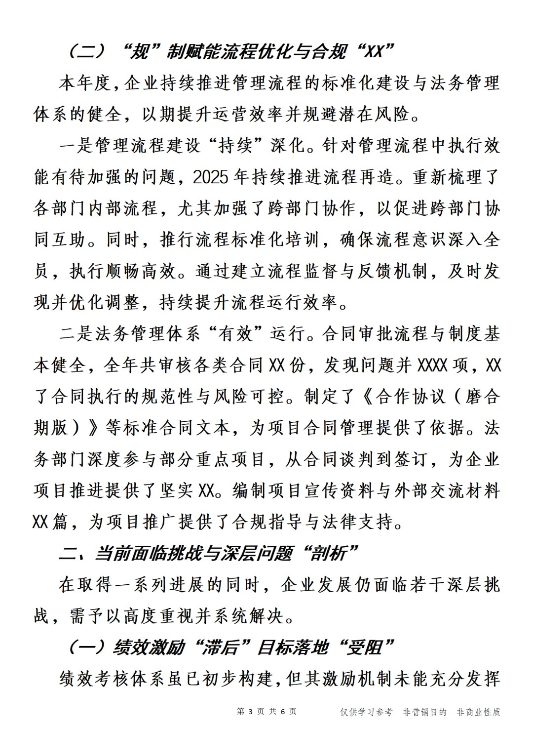 2025年度企业运营与发展报告