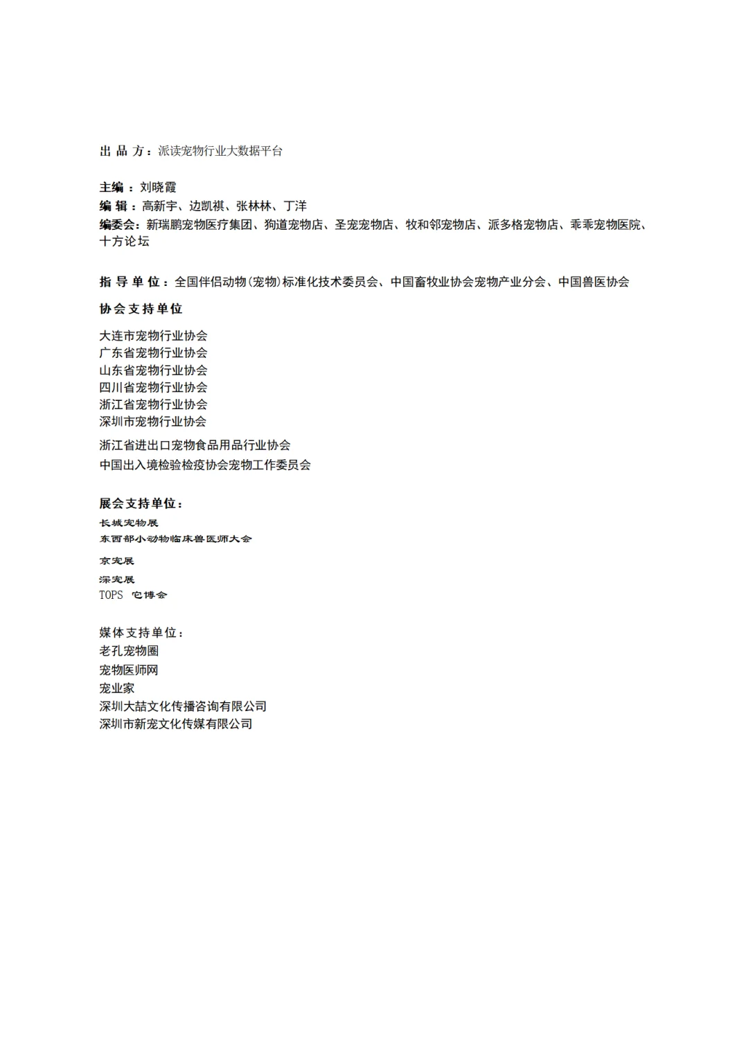 2025年中国宠物行业白皮书