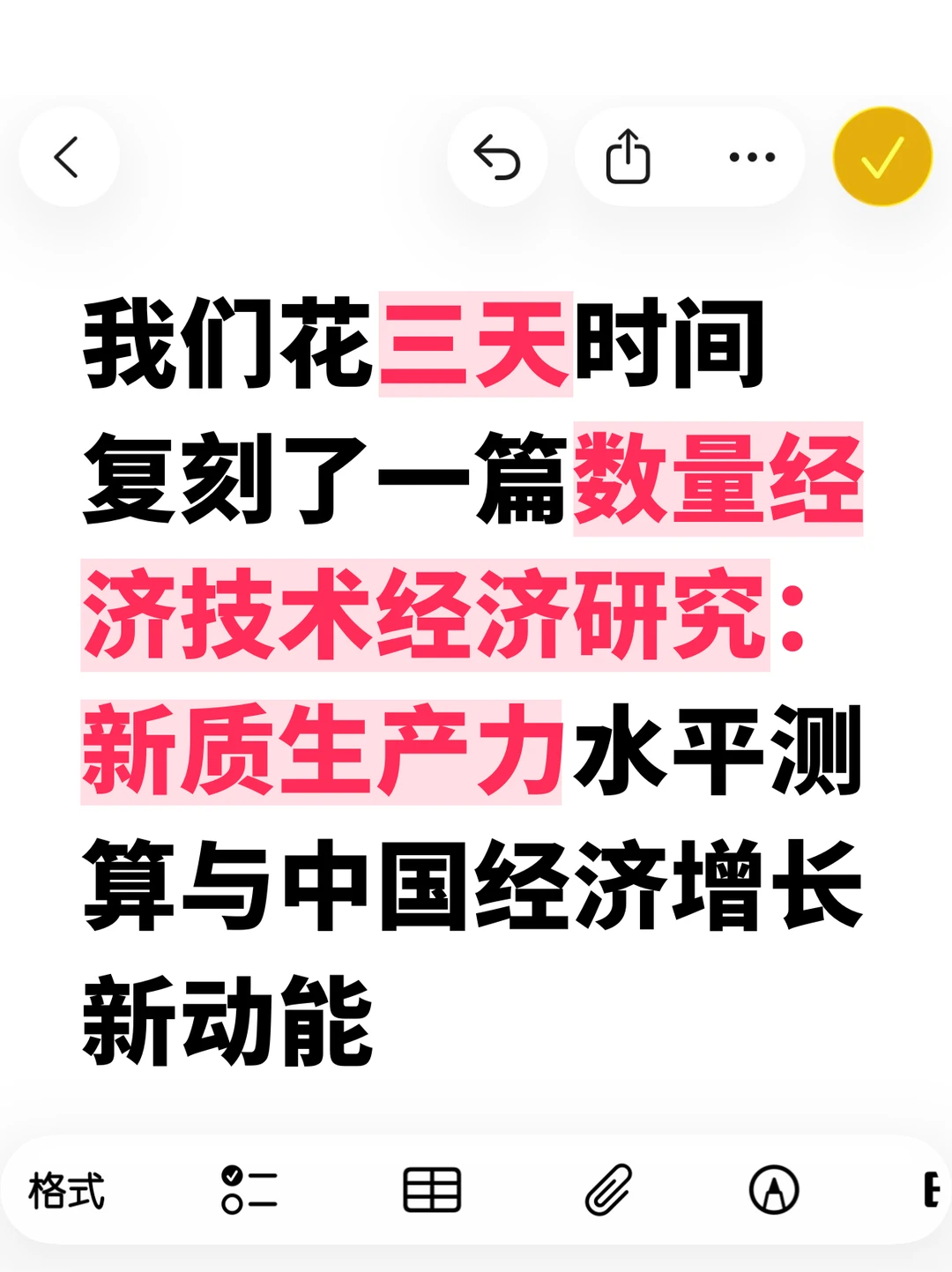 顶刊选题|新质生产力测算