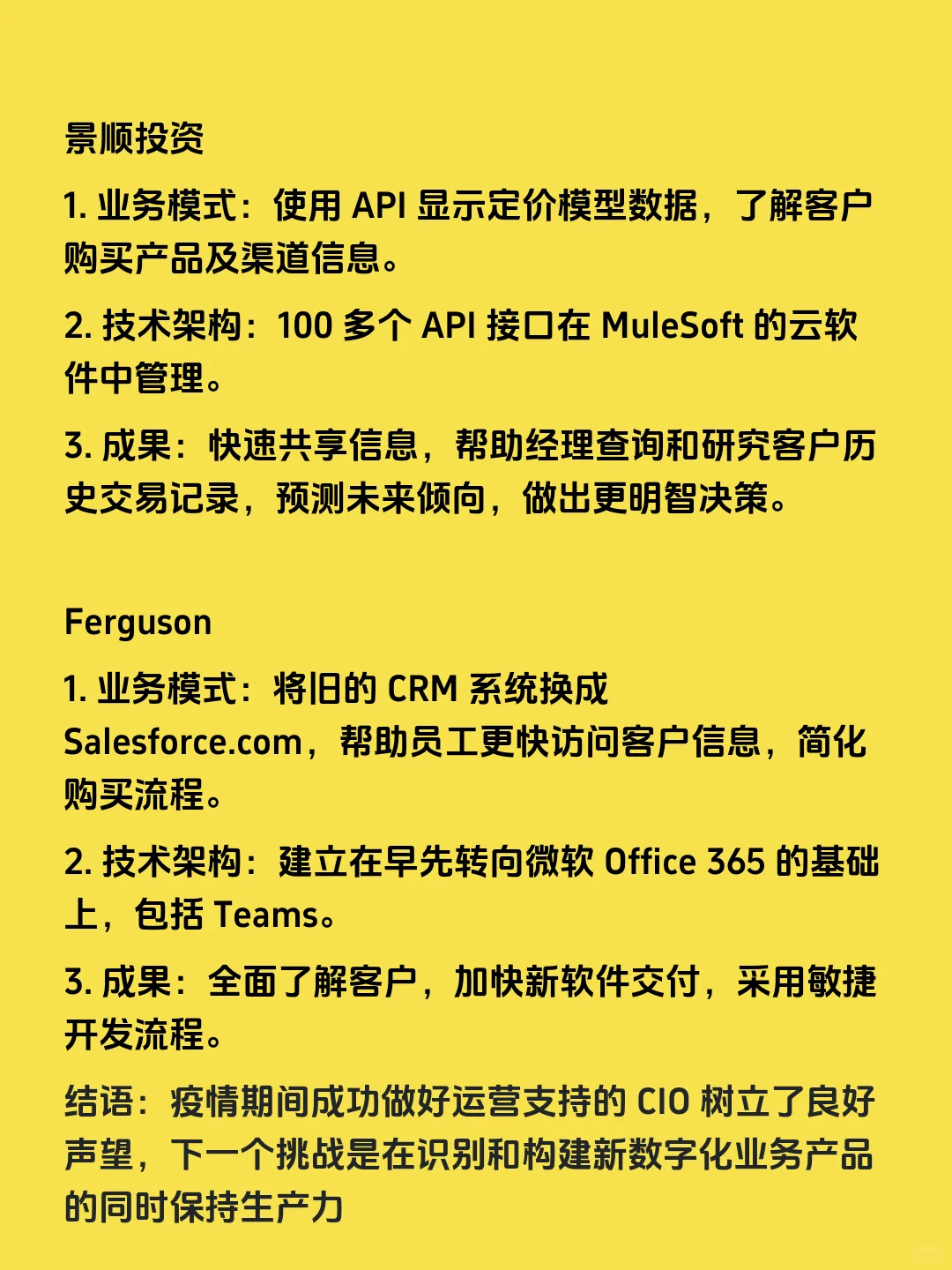 常见的 MPAcc 论文案例—云南白药数字化转型