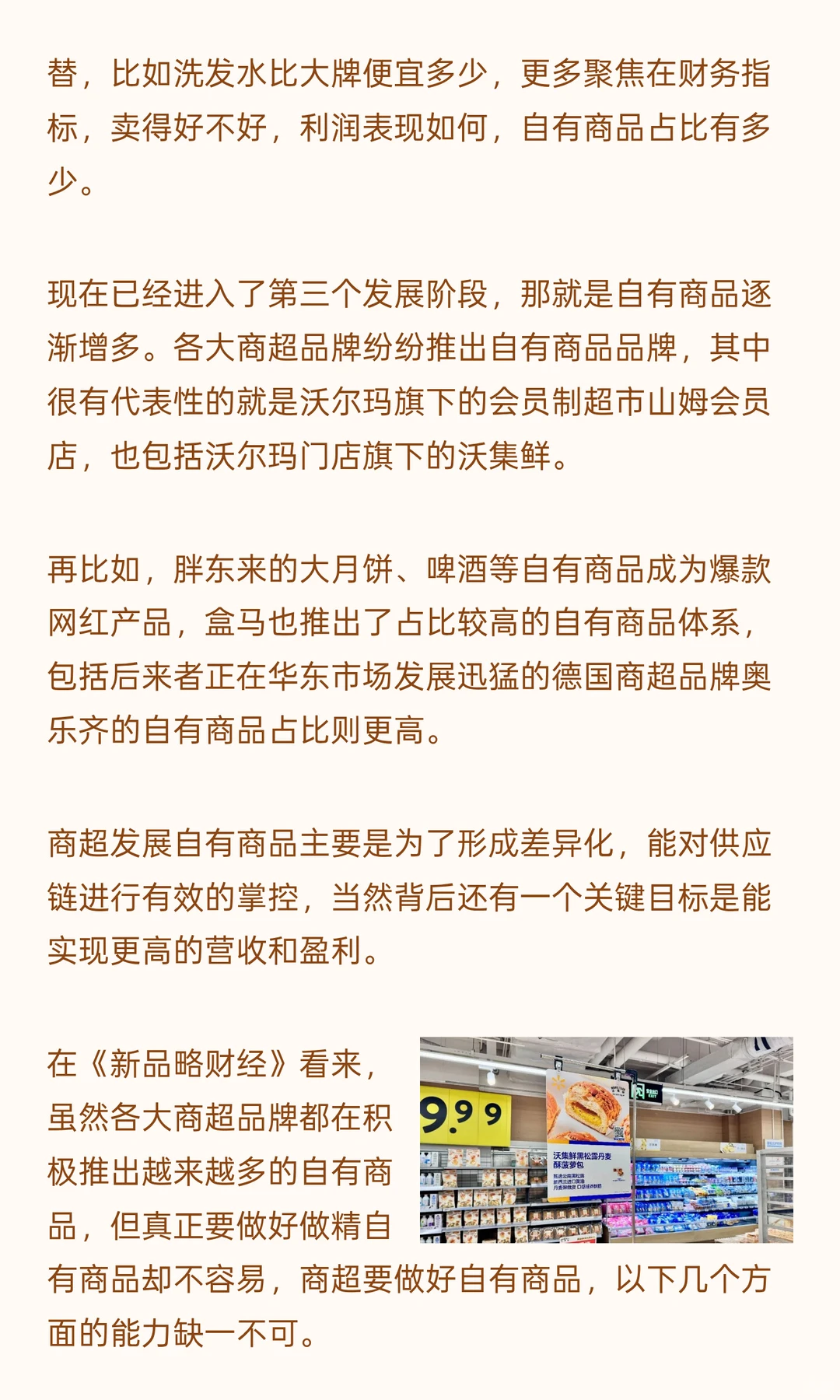 沃尔玛想用沃集鲜掀起一场“简单”浪潮