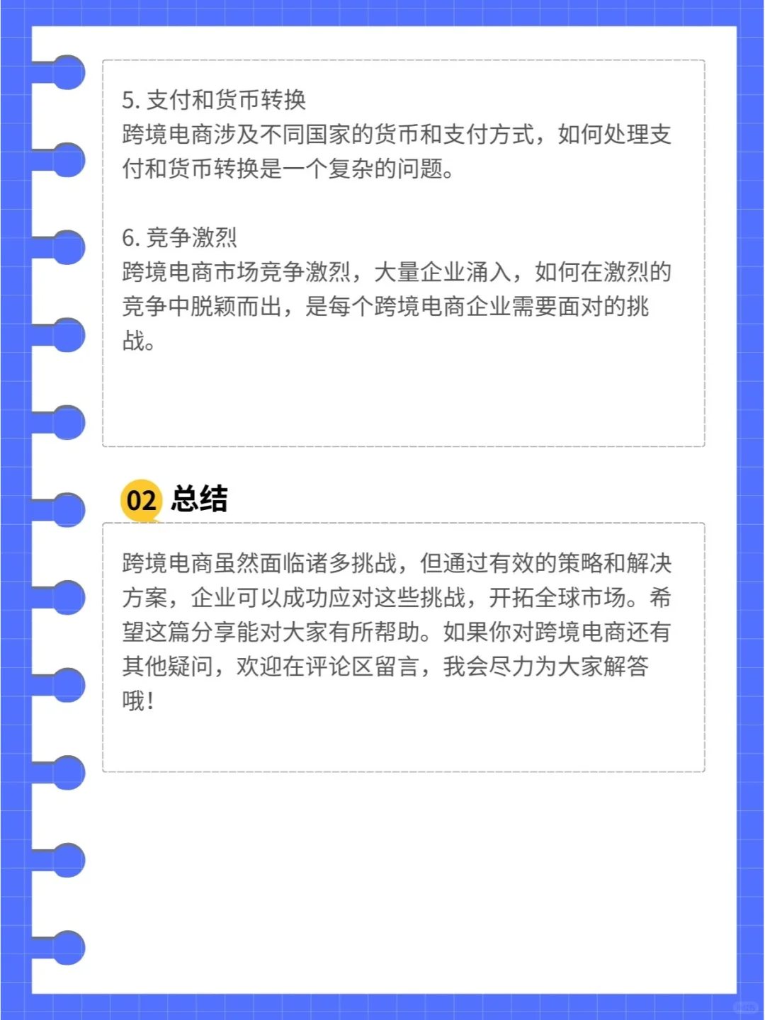 跨境电商的挑战