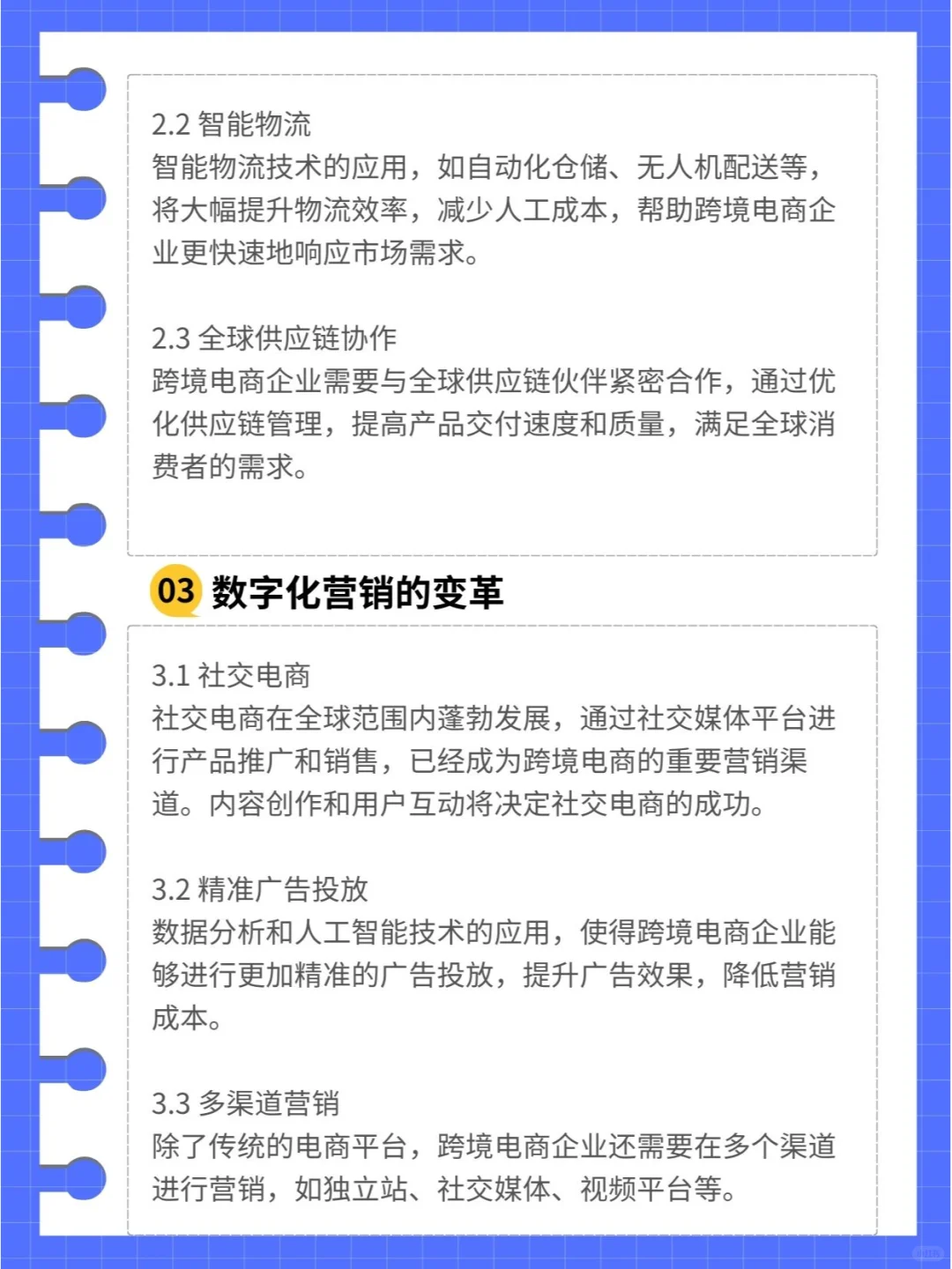 跨境电商未来趋势
