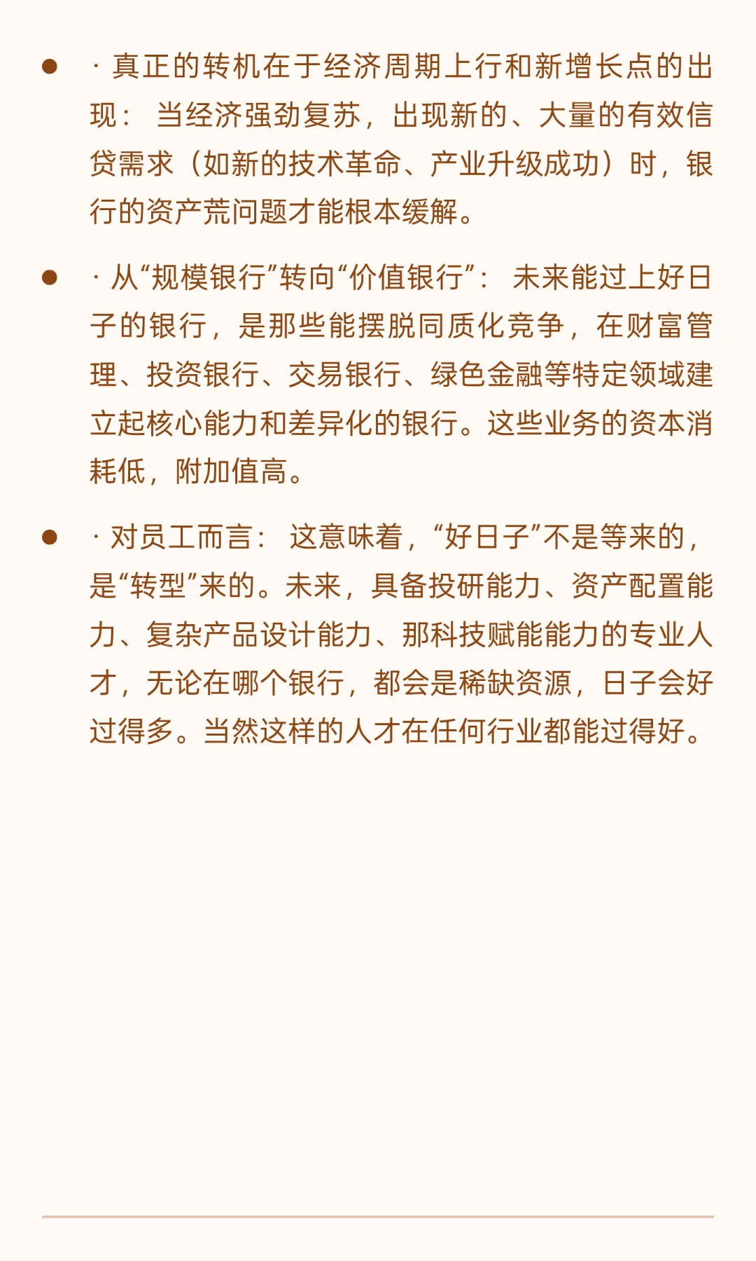 从资本市场的角度分析为什么现在的银行人上