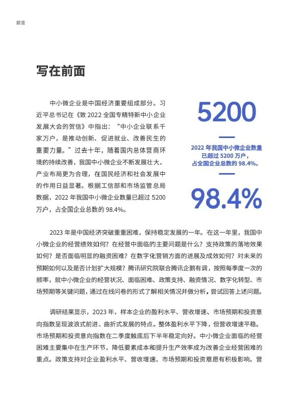 中小微企业经营状况与数字化转型调研