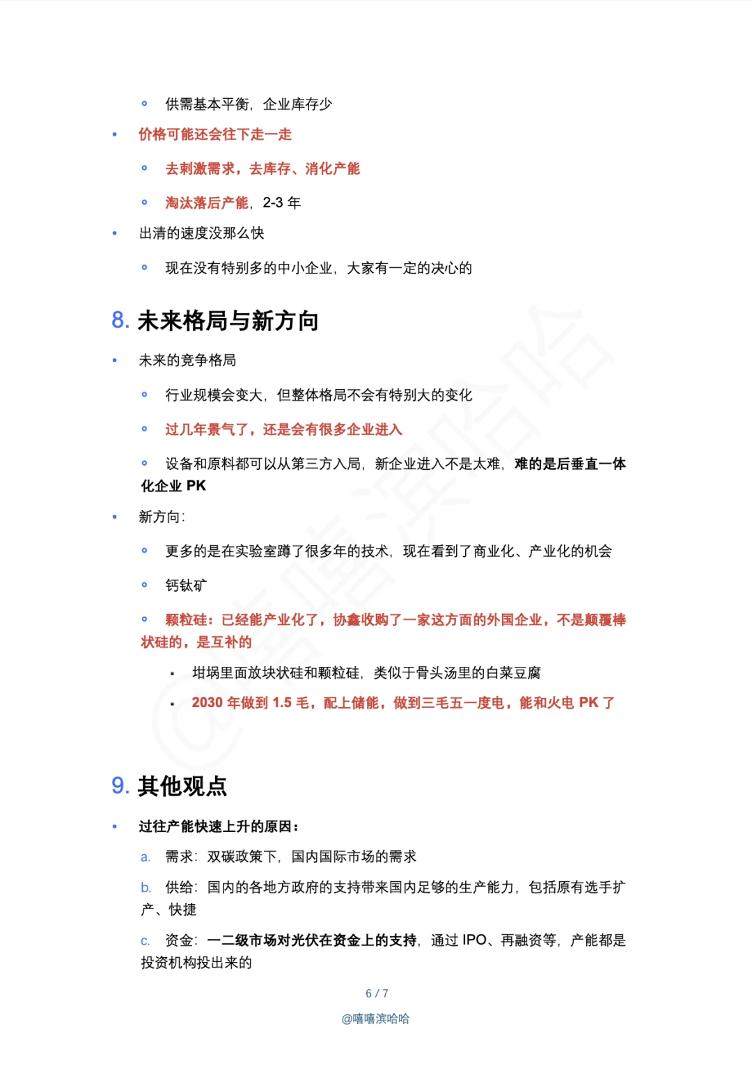光伏行业 60 年,未来何去何从