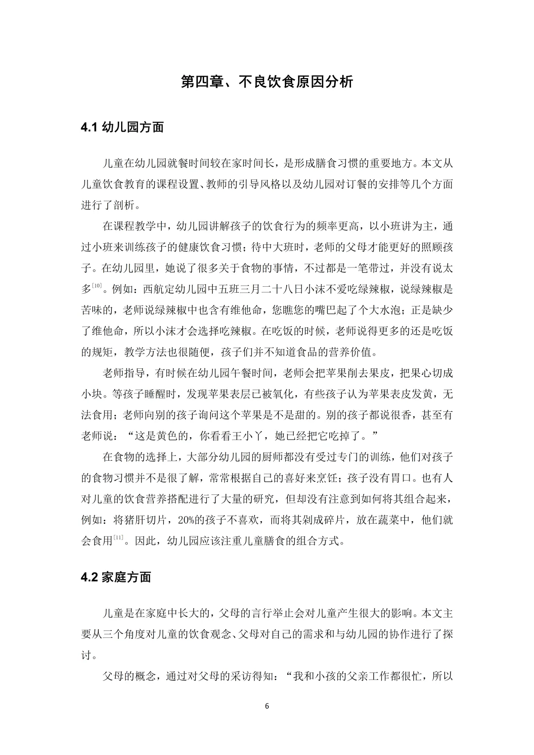 教育学（函授本科）优秀论文范文?拿去抄就行
