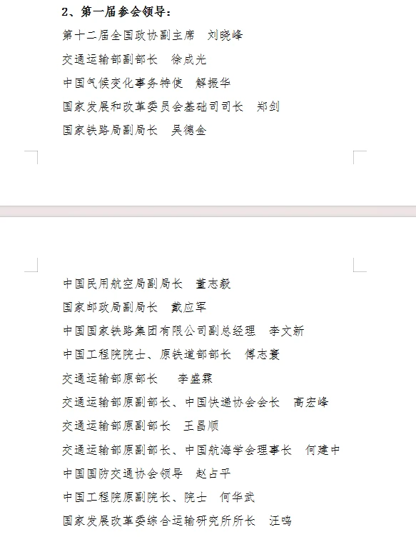 第二届中国综合交通发展大会