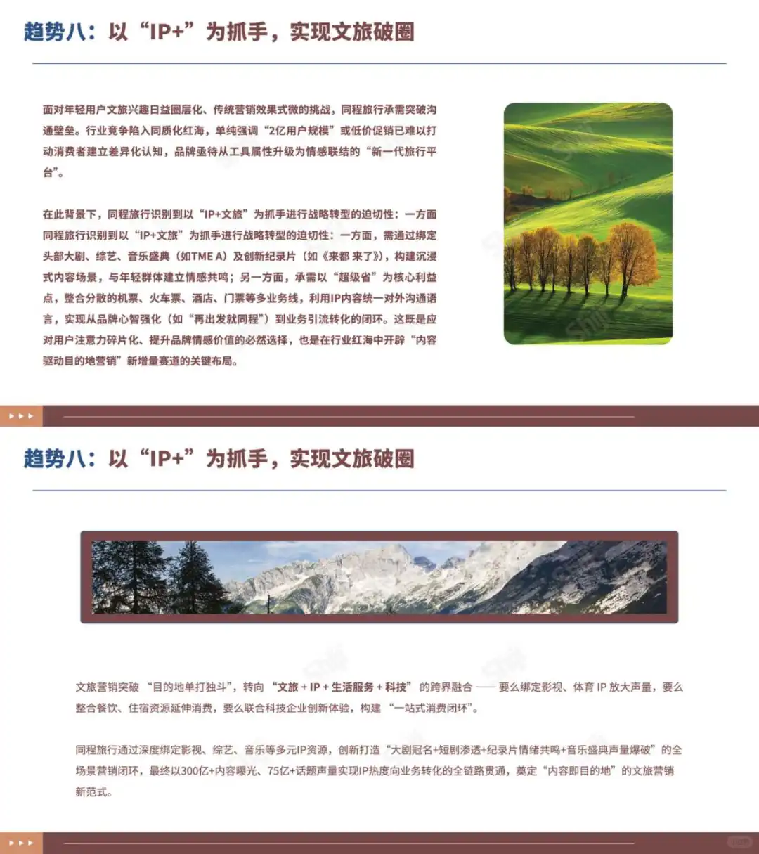 行业报告‖2025文旅行业新媒体营销趋势