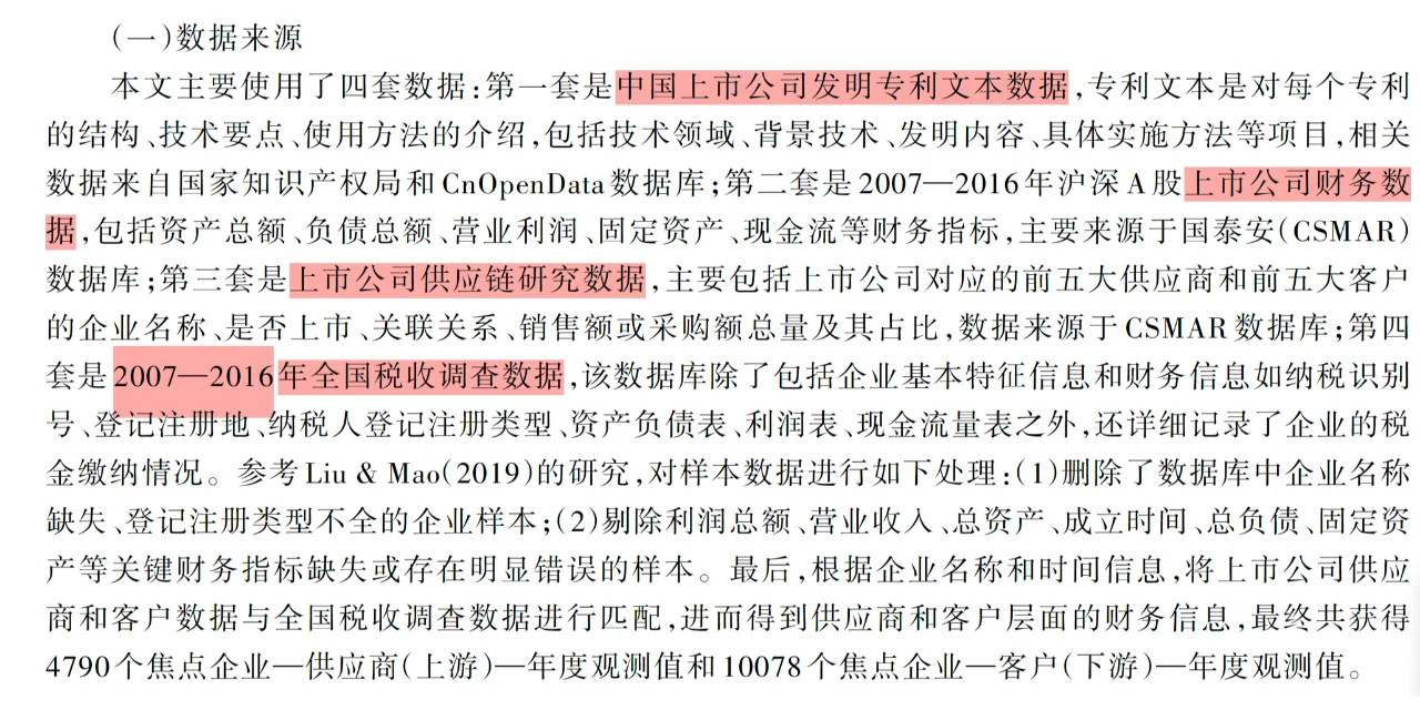 经济研究 | 创新+供应链视角,过分精彩了!