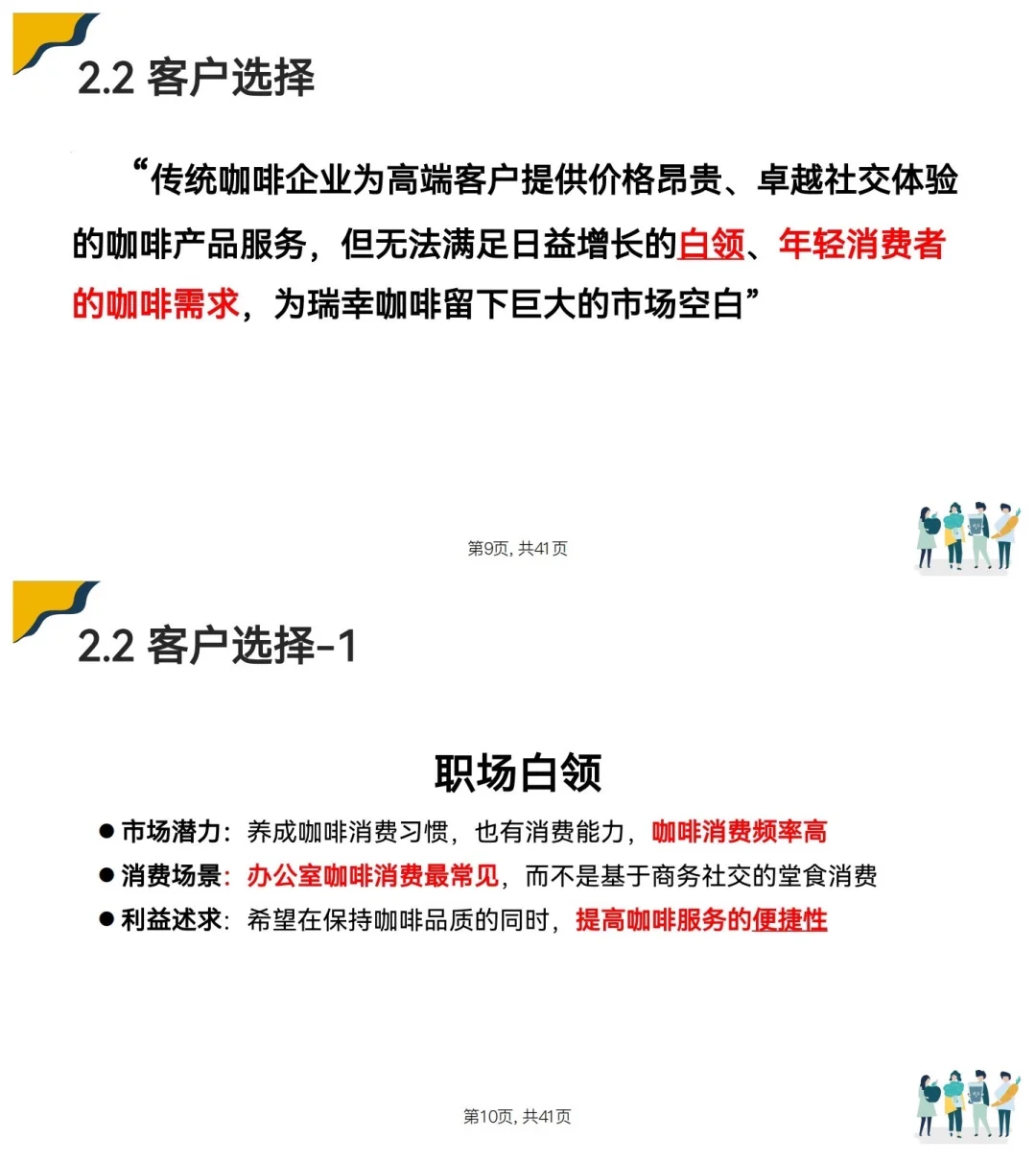 瑞幸咖啡商业模式分析