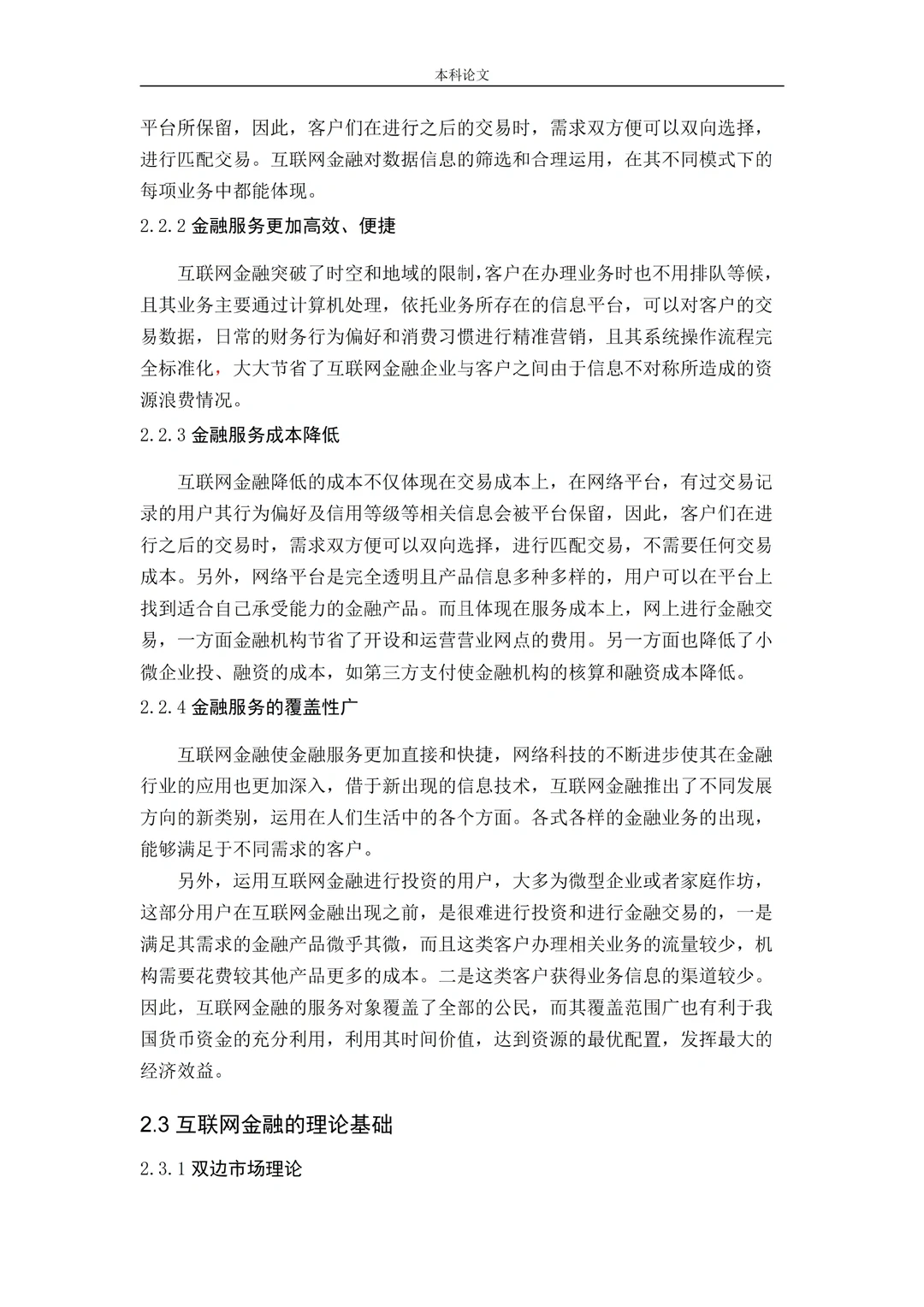 希望金融学的同学刷到这篇笔记!