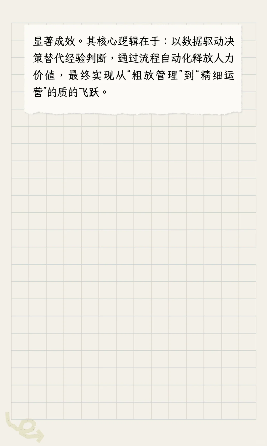 金蝶软件实现中小企业数字化转型的案例