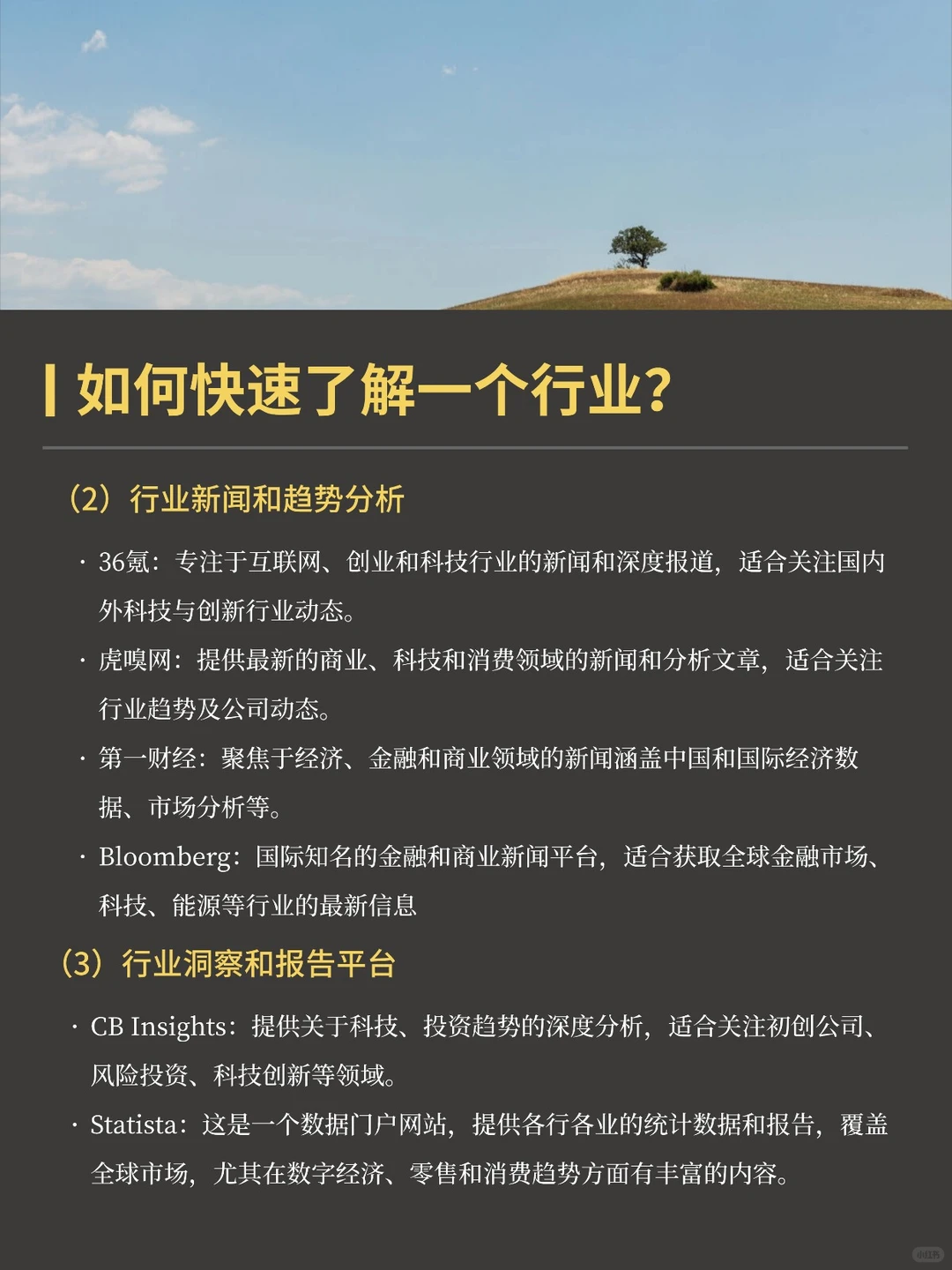 怎么快速摸头一个行业?(7步法)