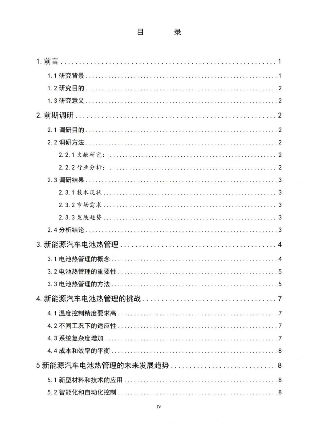 汽车检验与维修(专科)论文范文来啦