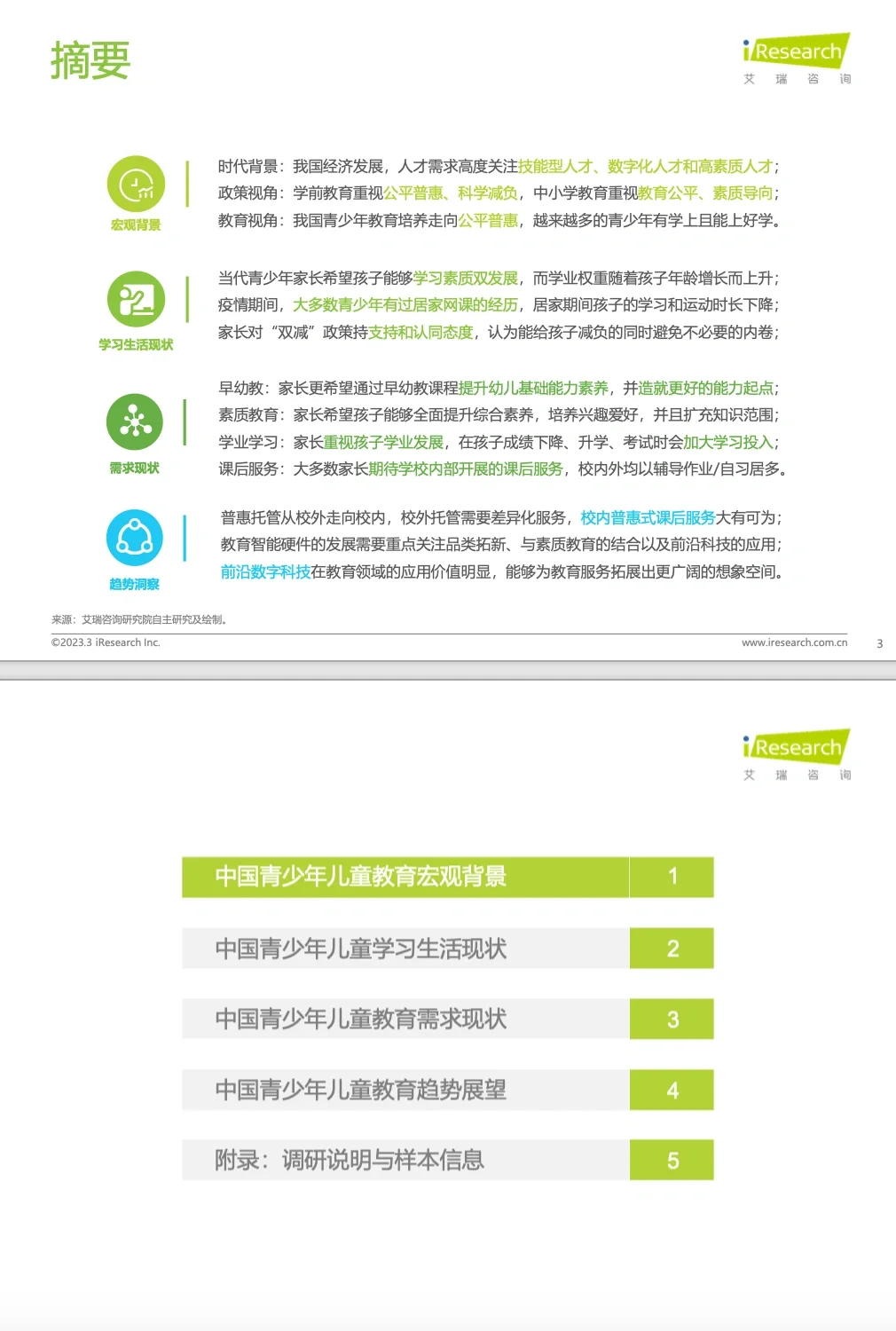 教培报告|中国教育行业市场需求洞察报告