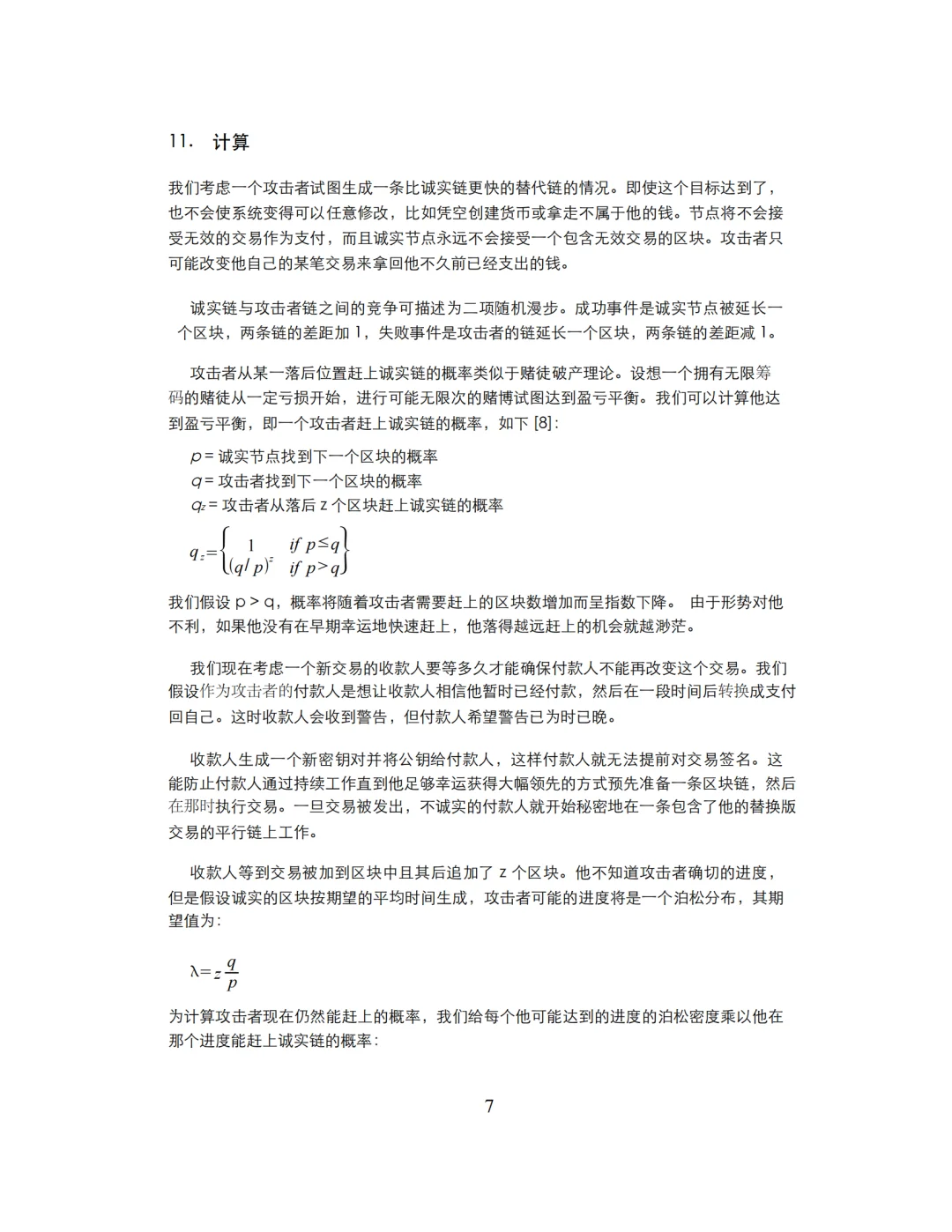 《比特币白皮书中文正式版》