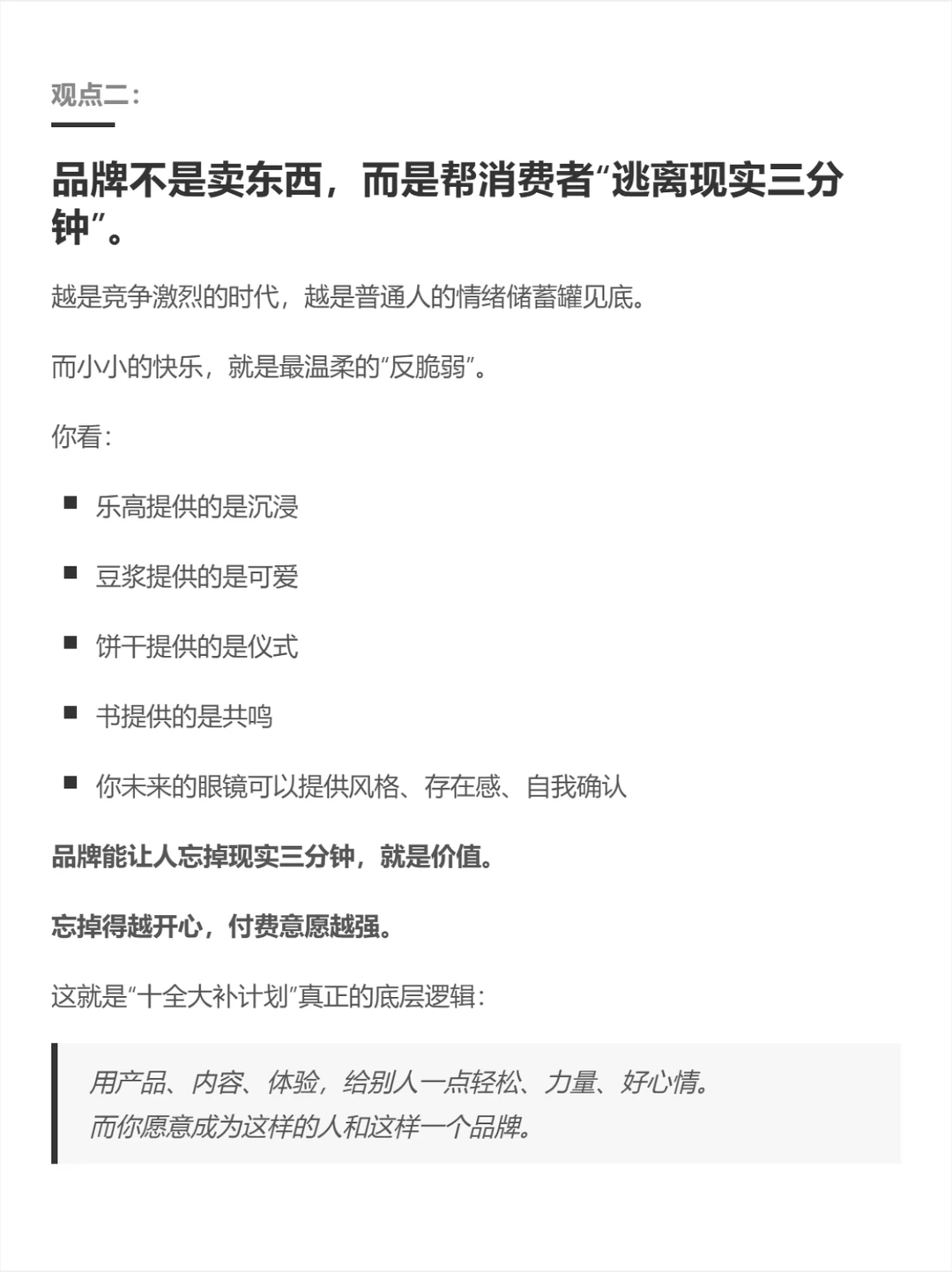 给消费者带来欢乐，是品牌的终极武器！