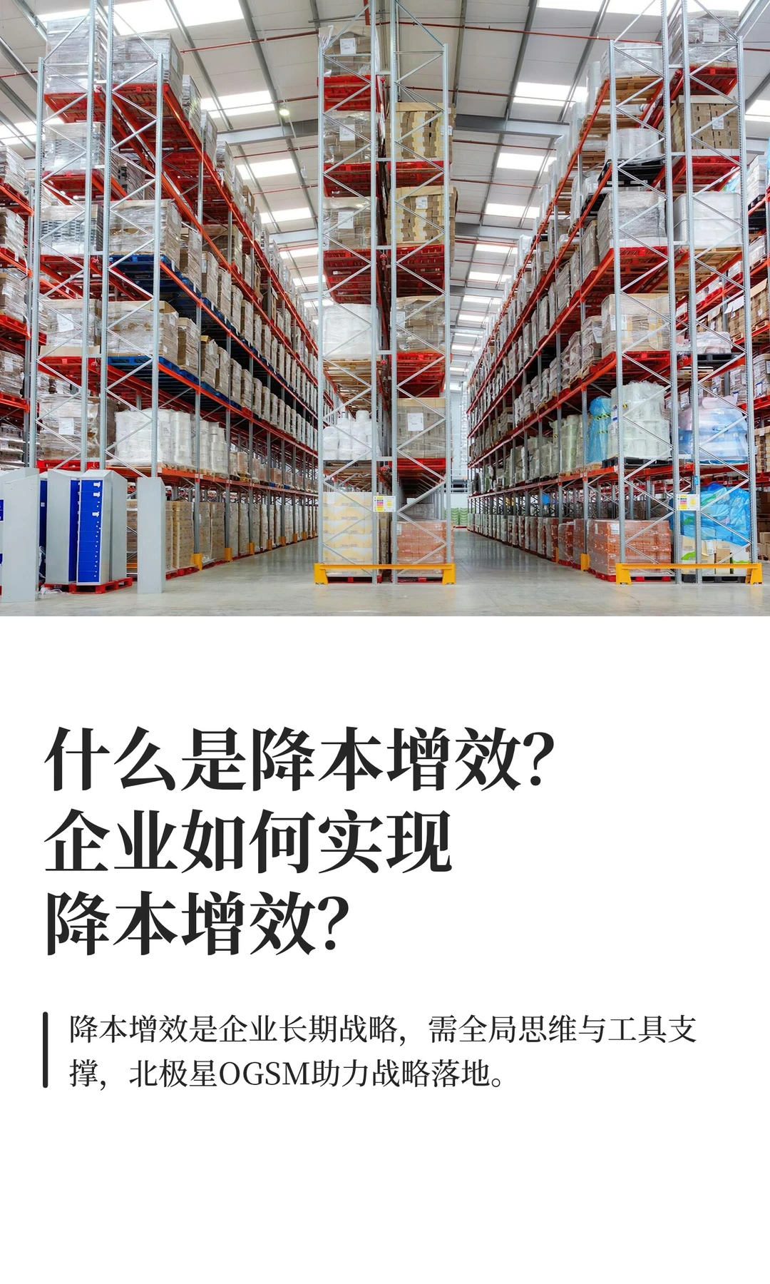 什么是降本增效？企业如何实现降本增效？