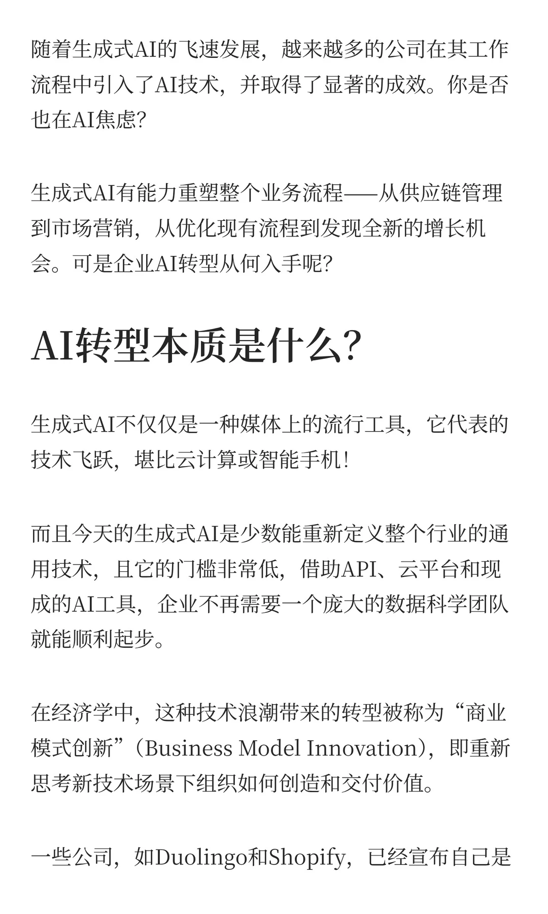 超越9成玩家:成熟度模型让你看清AI路线图