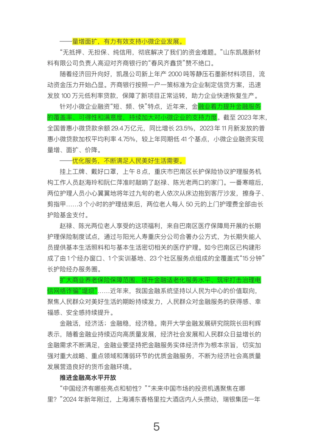 每日精读|金融强国
