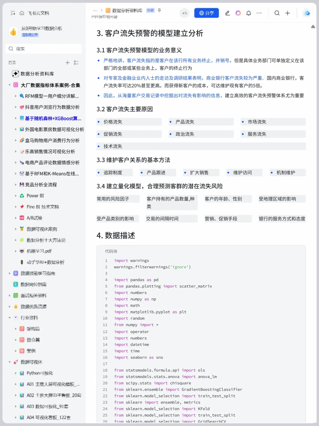 基于 XGBoost+随机森林银行客户流失预测
