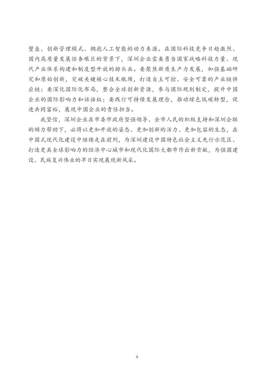2025深圳500强企业报告发布！这些趋势值得看