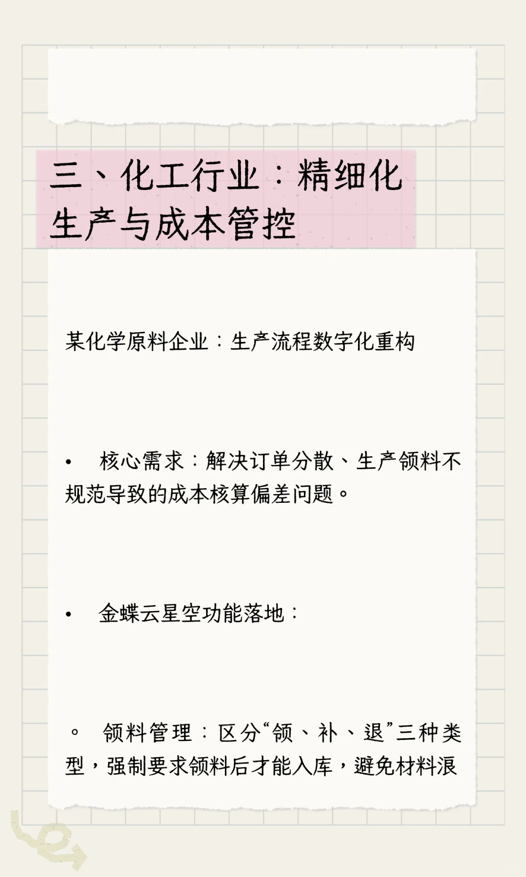 金蝶软件实现中小企业数字化转型的案例