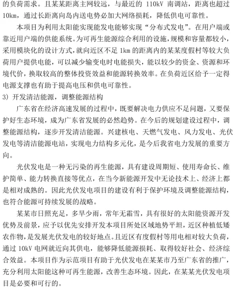 105页 | 光伏发电示范可行性报告，建议收藏