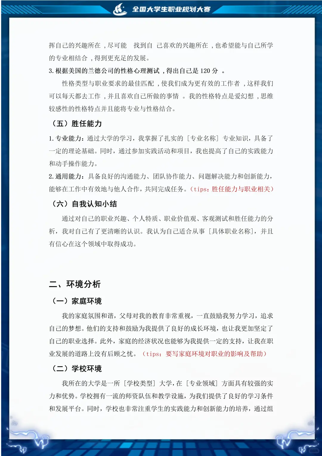 职业规划大赛生涯发展报告请直接抄‼️