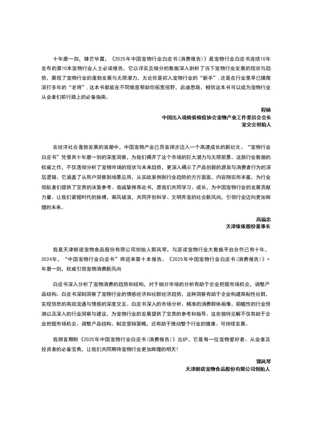 2025年中国宠物行业白皮书