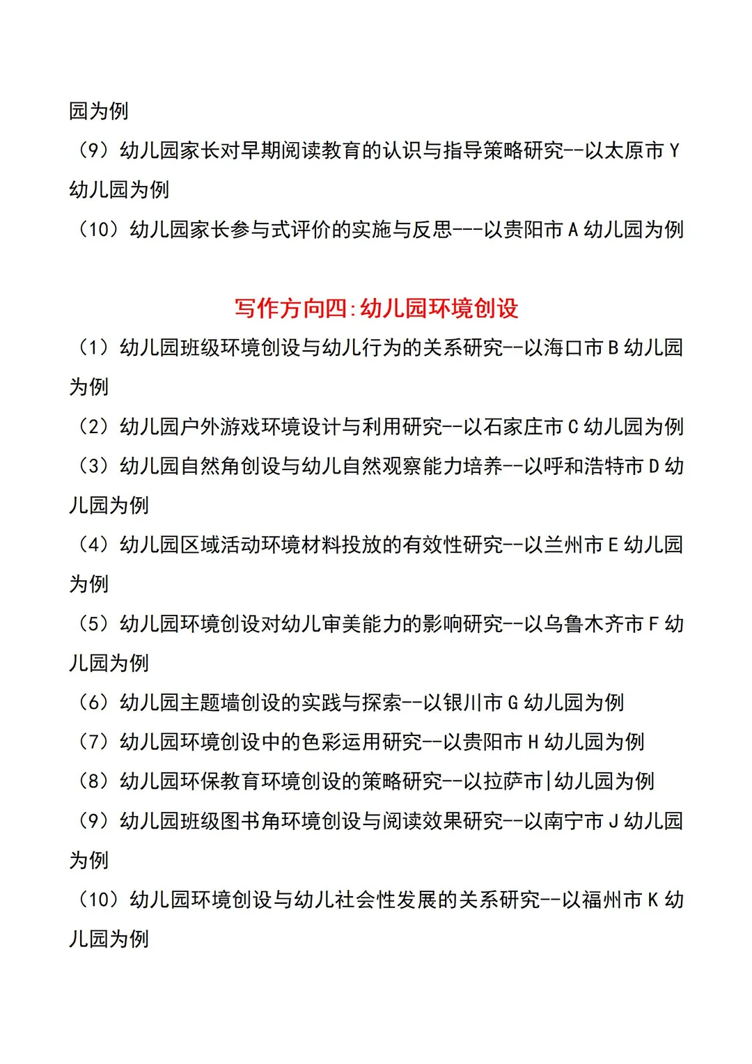 学前教育的宝子刷到就是赚到??