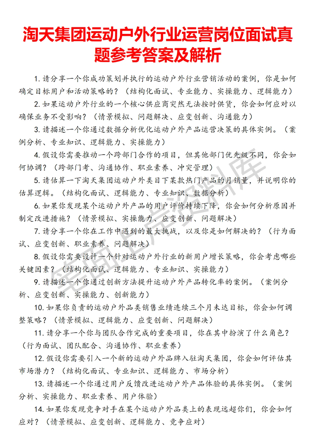 淘天集团运动户外行业运营