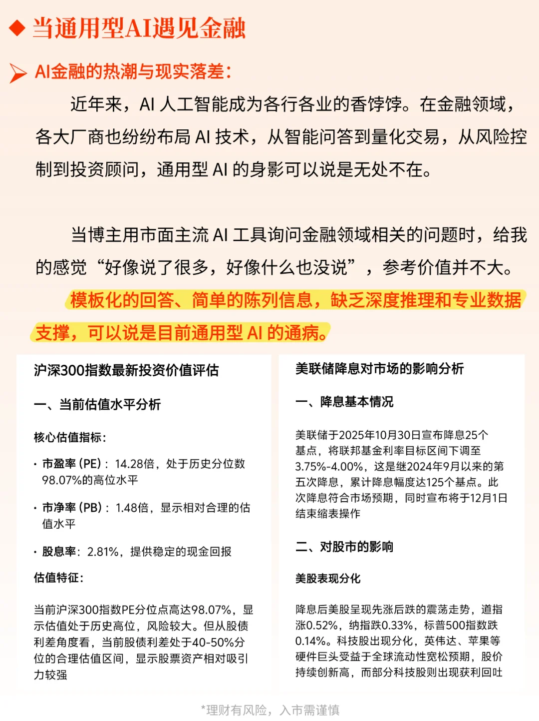 为什么通用型AI在金融市场“水土不服”