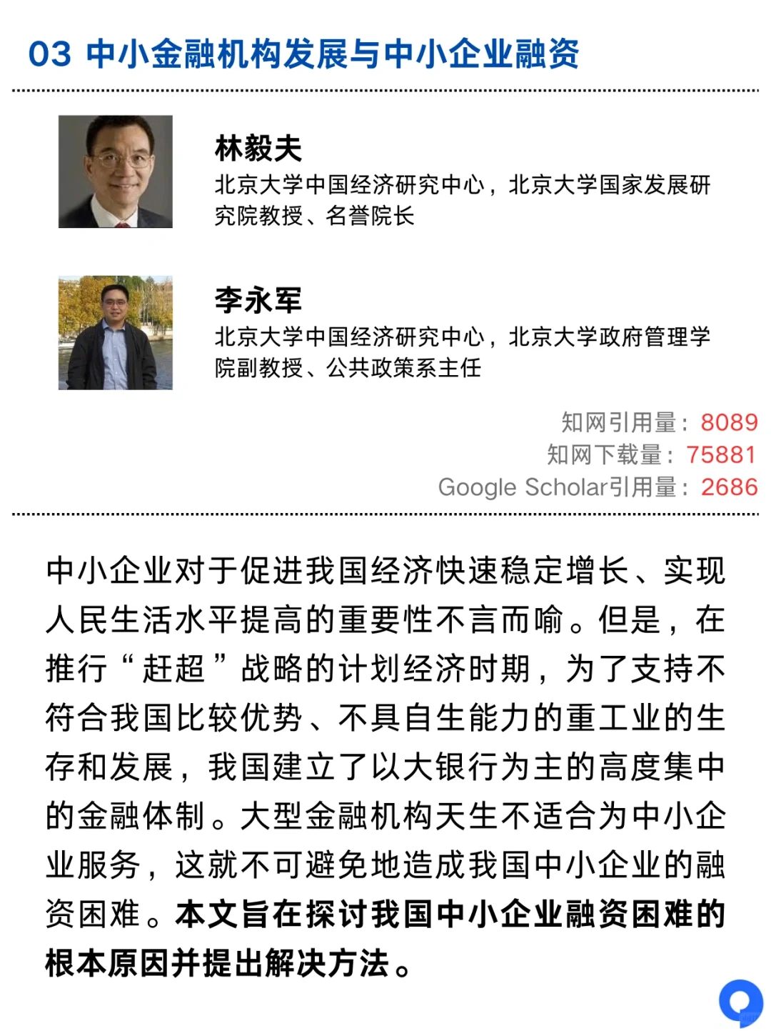 盘点《经济研究》论文影响力Top10!