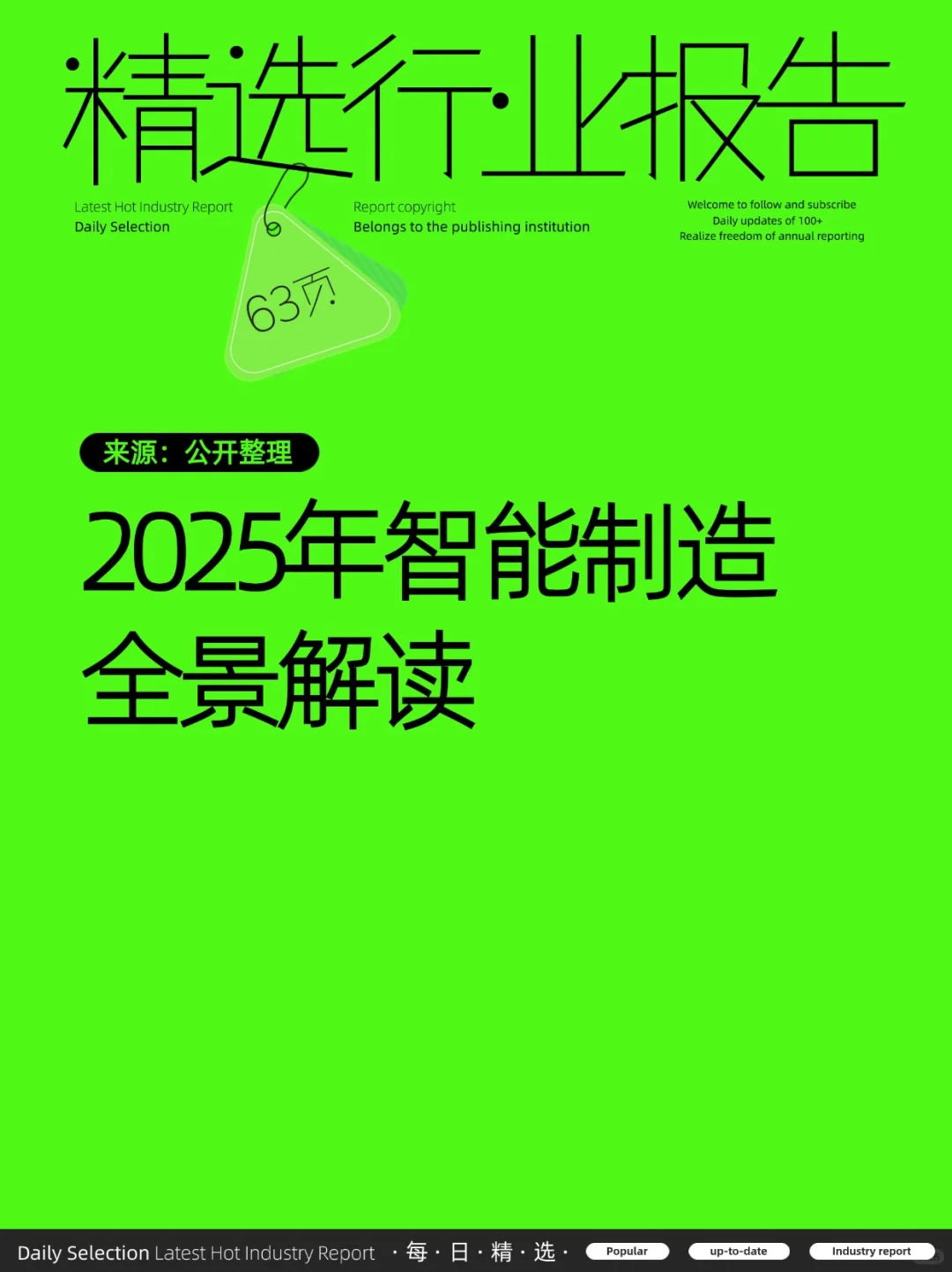 2025年智能制造全景解读