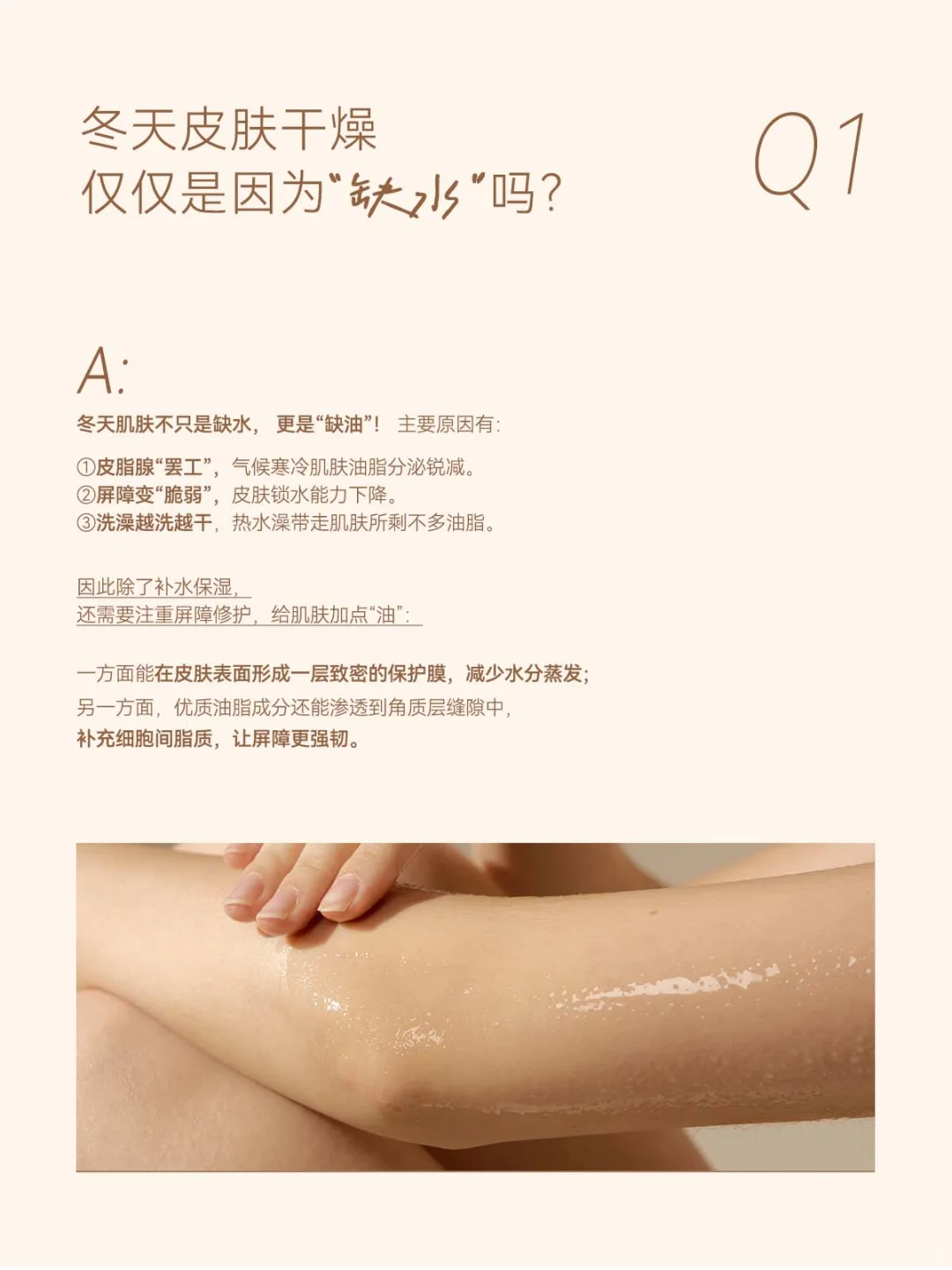为什么冬天的身体肌肤更需要加“油”??