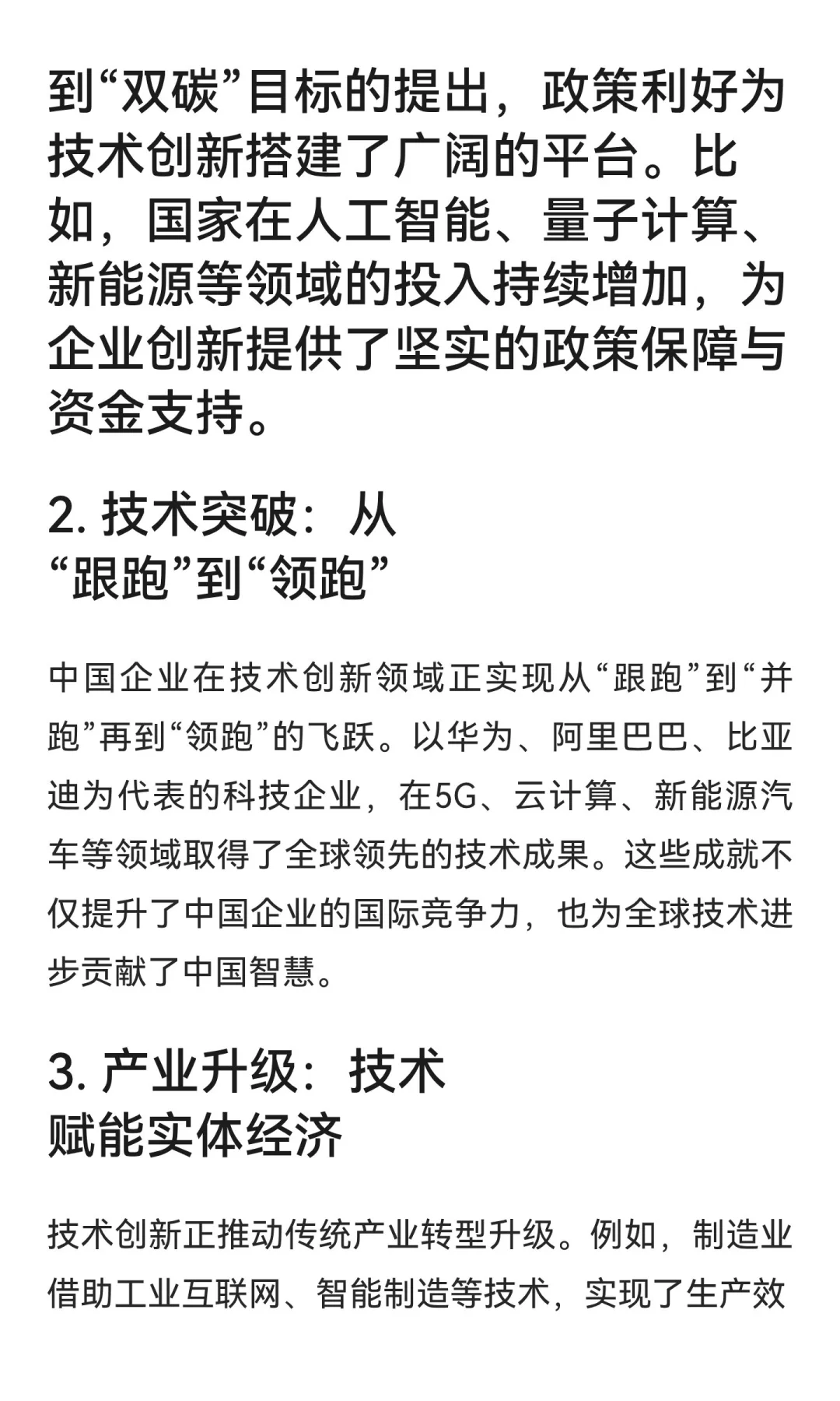 科技驱动未来:创新将成为中国经济增长的引