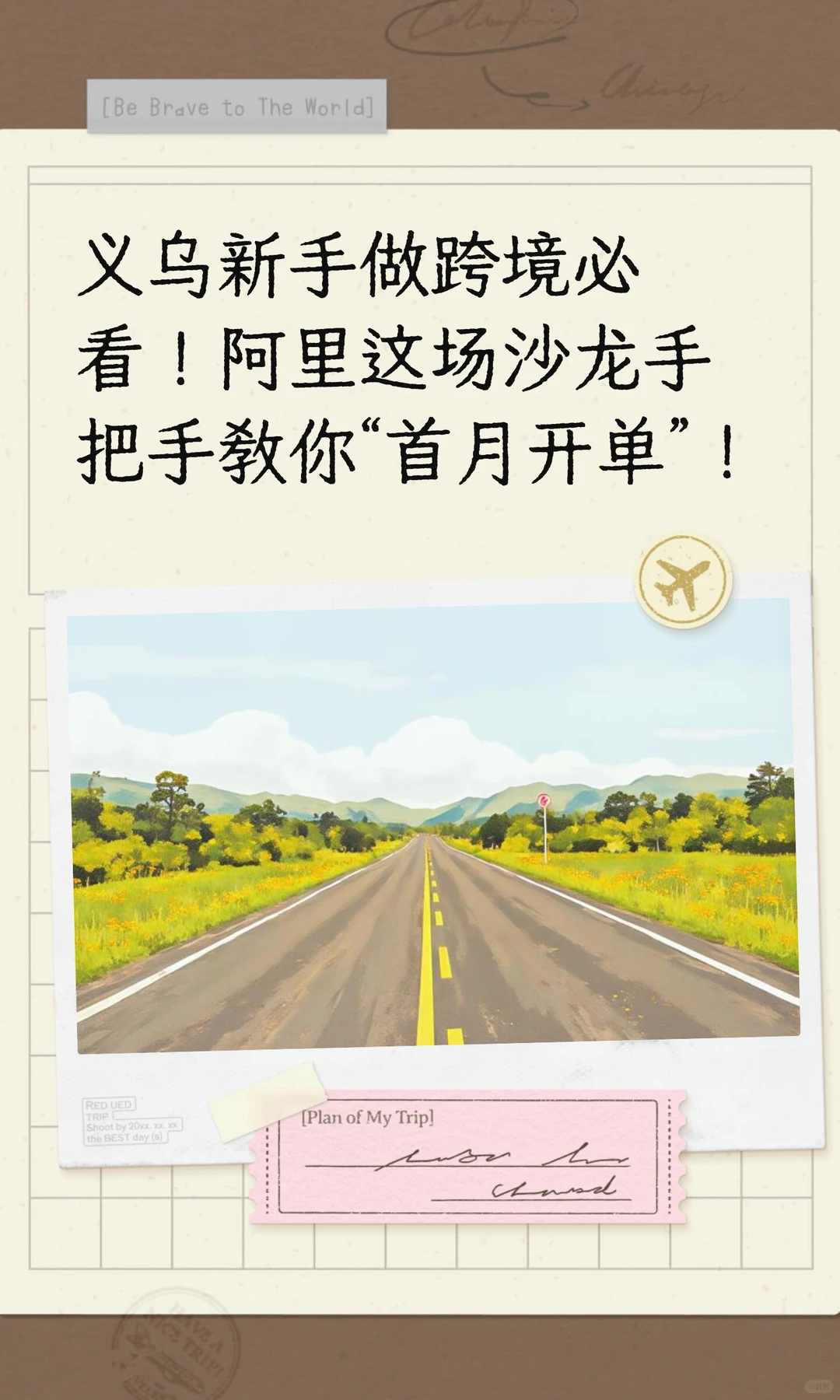 义乌新手做跨境必看！阿里这场沙龙手把手教