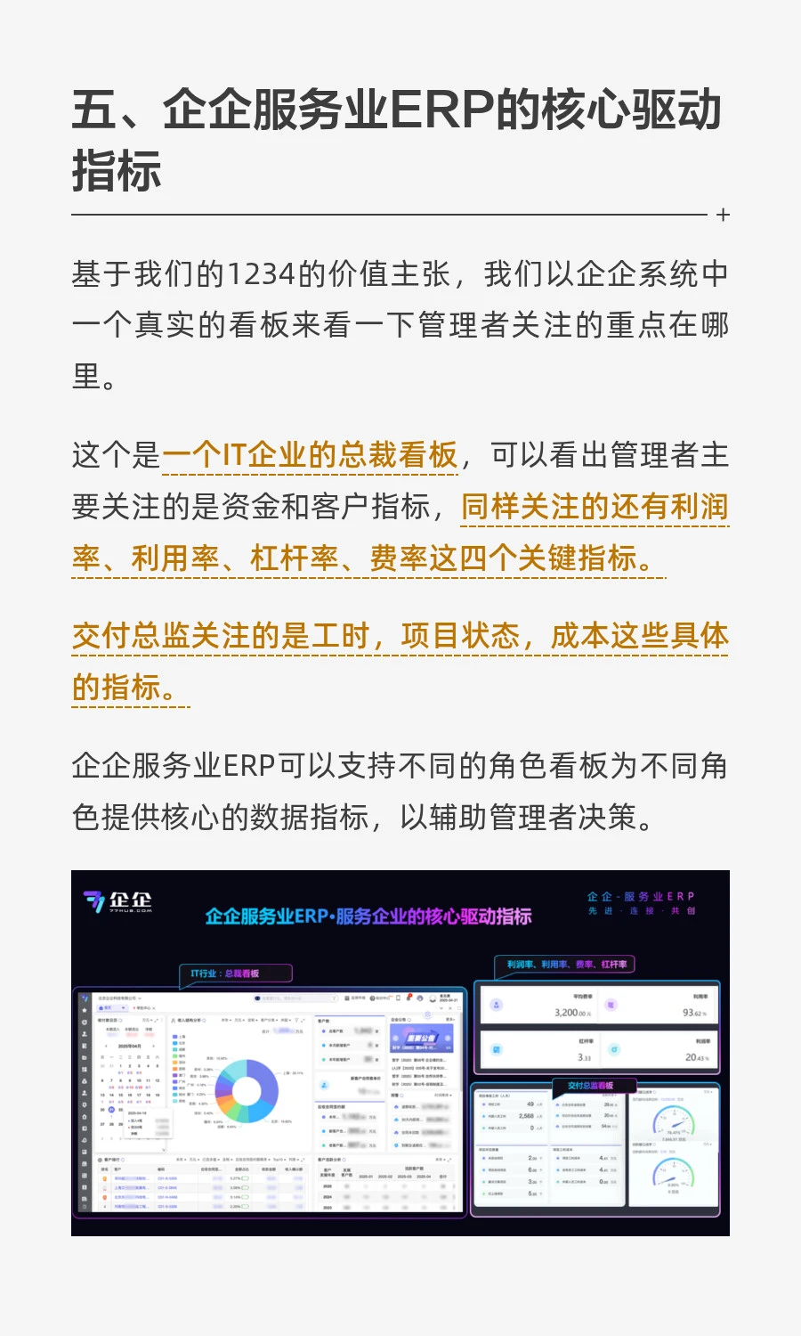 什么是服务业ERP?