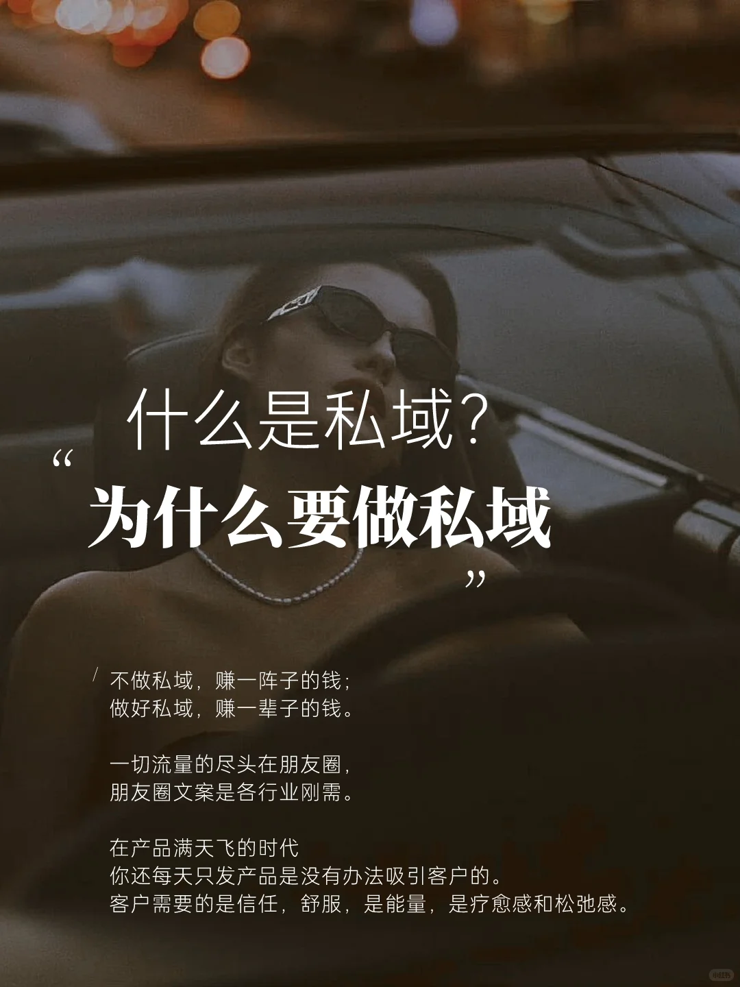 私域就是普通人下一个十年红利?