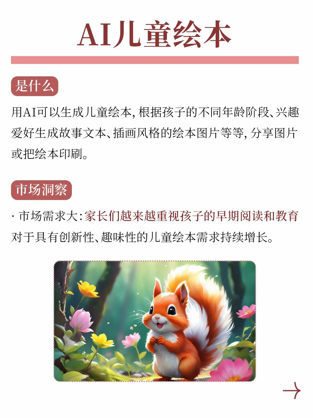 7个AI创业方向，AI赛道里的小生意
