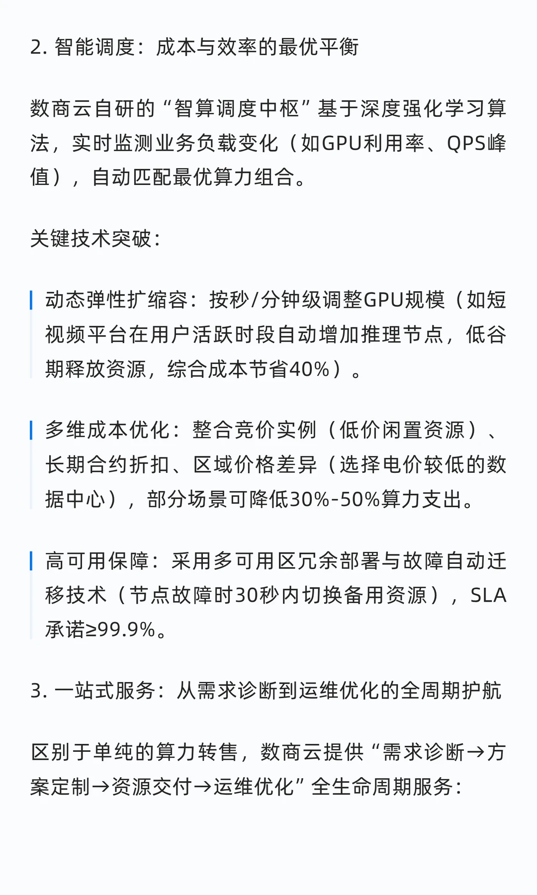 数商云AI算力云平台成为企业智能化转型